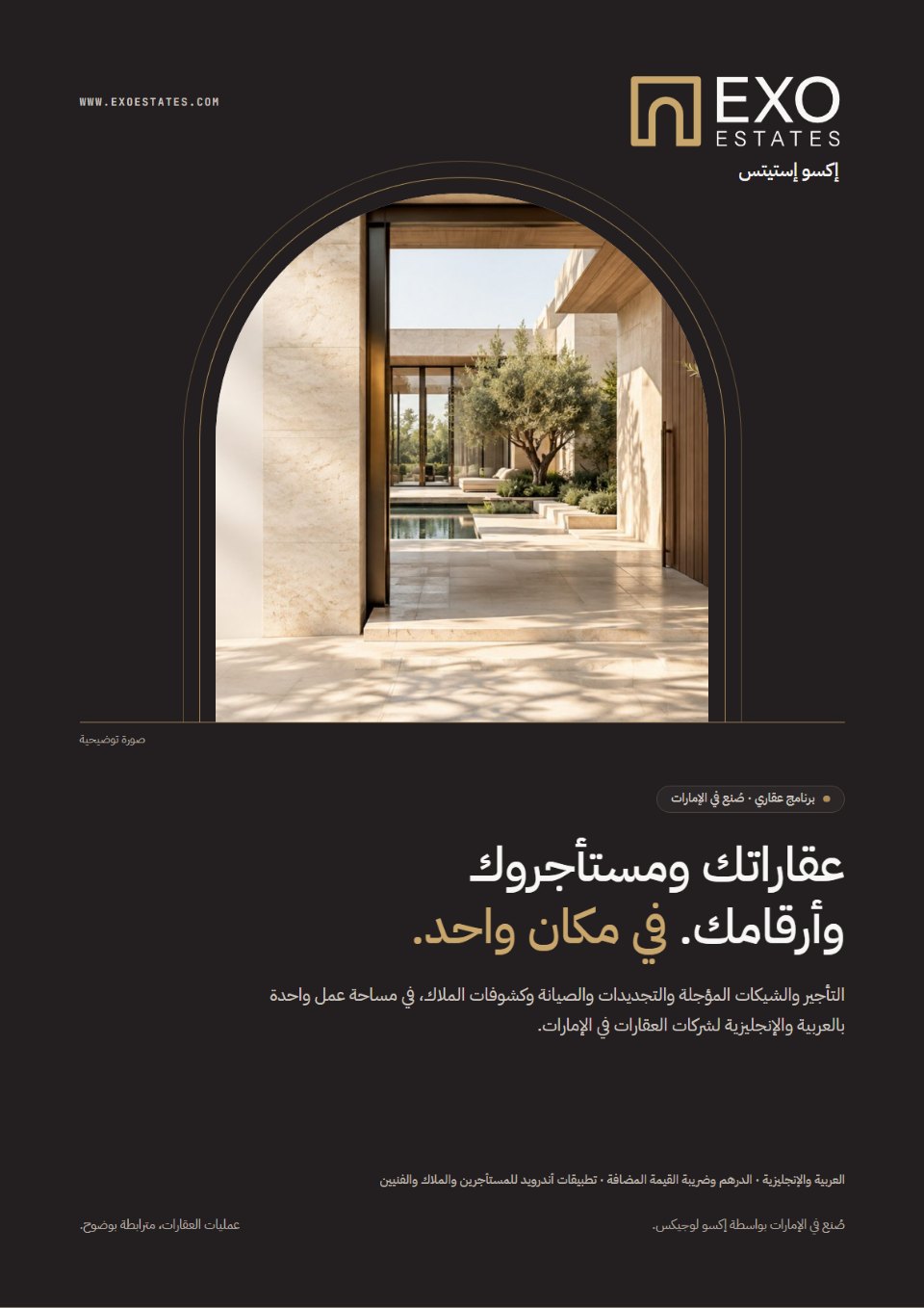 غلاف كتيّب إكسو إستيتس (النسخة العربية).