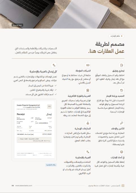 معاينة الصفحة 8 من الكتيّب، «مصمَّم لطريقة عمل العقارات في الإمارات» (النسخة العربية).